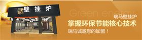 瑞馬壁掛爐，壁掛爐品牌專賣店