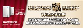 瑞馬燃?xì)獗趻鞝t，壁掛爐品牌，壁掛爐代理