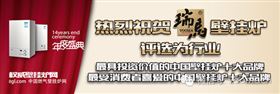 中國(guó)十大品牌壁掛爐，瑞馬壁掛爐