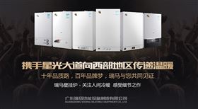 瑞馬燃?xì)獗趻鞝t攜手星光大道，向西部地區(qū)傳遞溫暖1