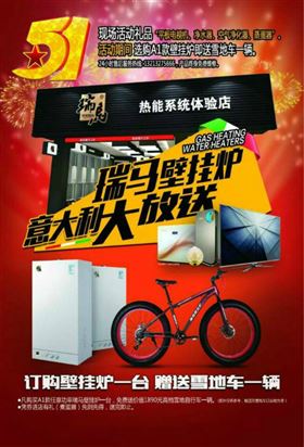 五一大派送！瑞馬壁掛爐買(mǎi)一送一，欲購(gòu)從速！11