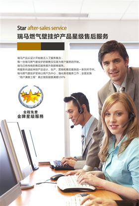 瑞馬家用燃氣壁掛爐專注優(yōu)質(zhì)的服務(wù)！