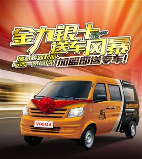 瑞馬壁掛爐廠家送車風(fēng)暴，你加盟，我送車！