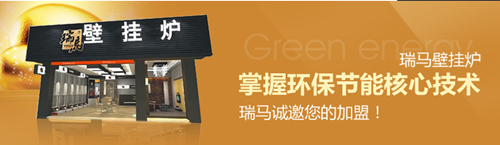 瑞馬壁掛爐，壁掛爐品牌專賣店