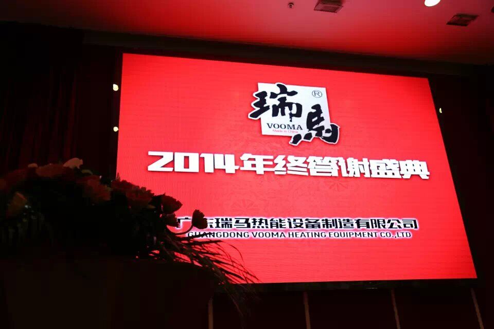 “瑞”不可擋，馬到功成——記瑞馬壁掛爐2014年度答謝盛典
