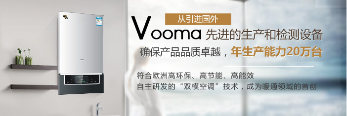 中山著名壁掛爐生產(chǎn)廠家：瑞馬，給您一個(gè)溫暖的家