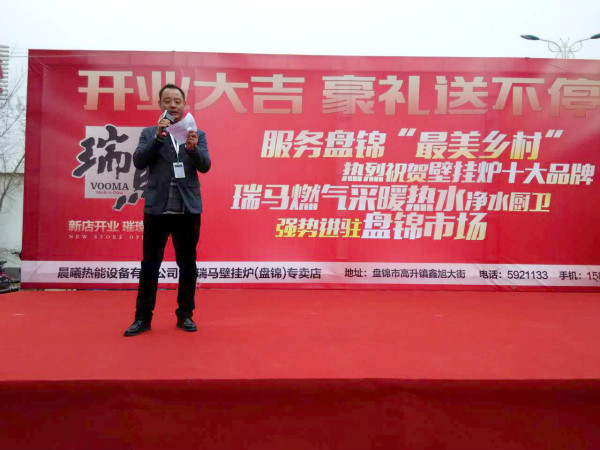 天大喜訊：廣東瑞馬壁掛爐遼寧盤錦加盟商隆重開業(yè)！33