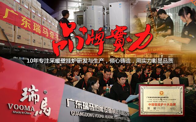 瑞馬壁掛爐，綻放光彩奪目的瑞馬夢！