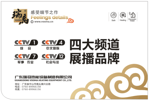 壁掛爐十大品牌瑞馬再度升級(jí)，閃亮登陸央視