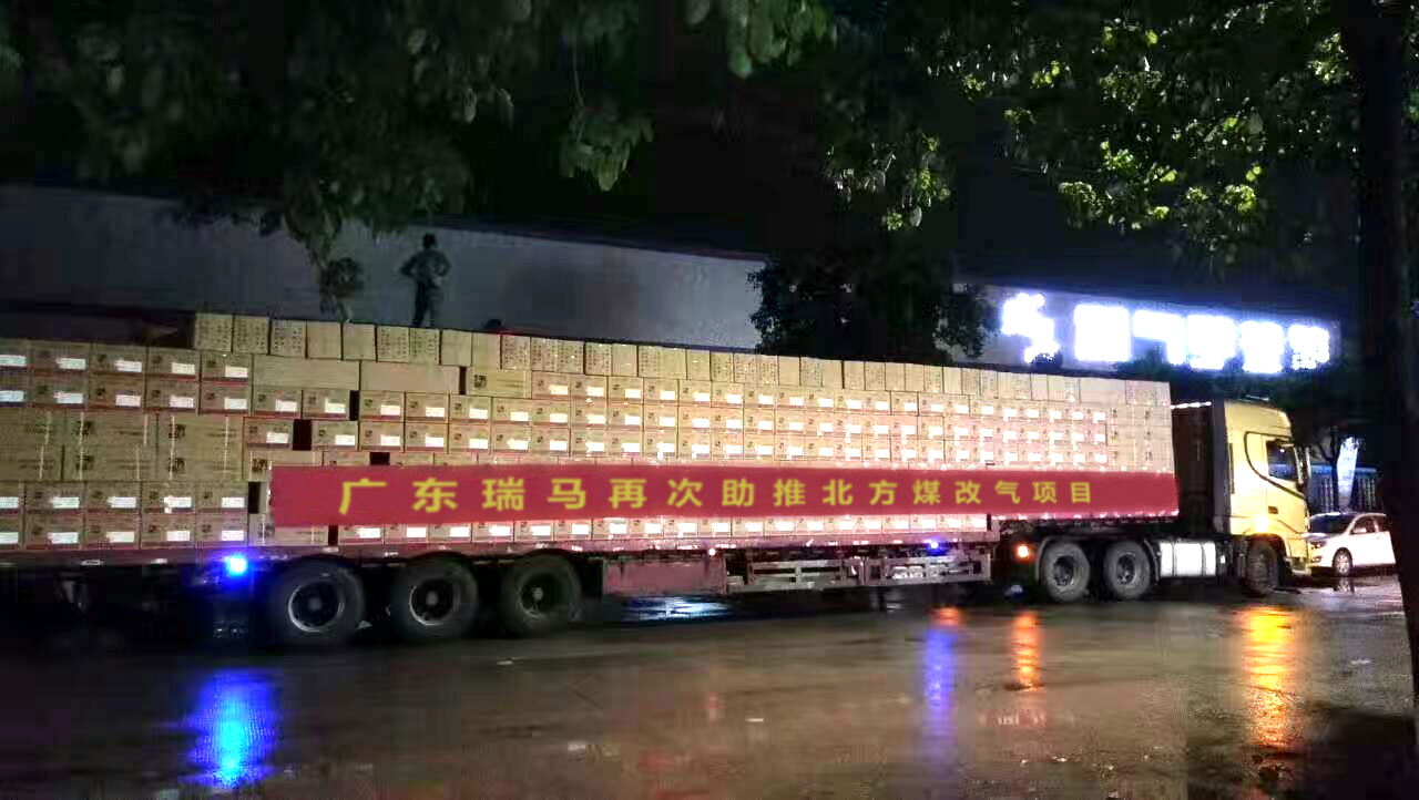 瑞馬壁掛爐廠家再次助推北方“煤改氣”，積極響應(yīng)藍(lán)天保衛(wèi)戰(zhàn)