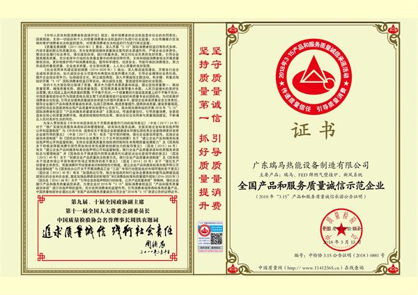 3.15國際消費權(quán)益日，瑞馬壁掛爐廠家向您作出重大決定