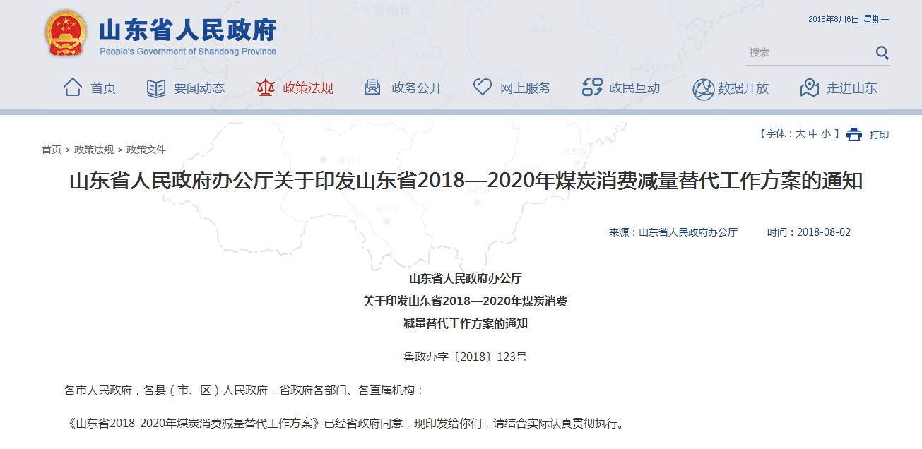2018山東出臺煤炭消費控制方案，壁掛爐采暖行業(yè)要走上黃金發(fā)展道路？