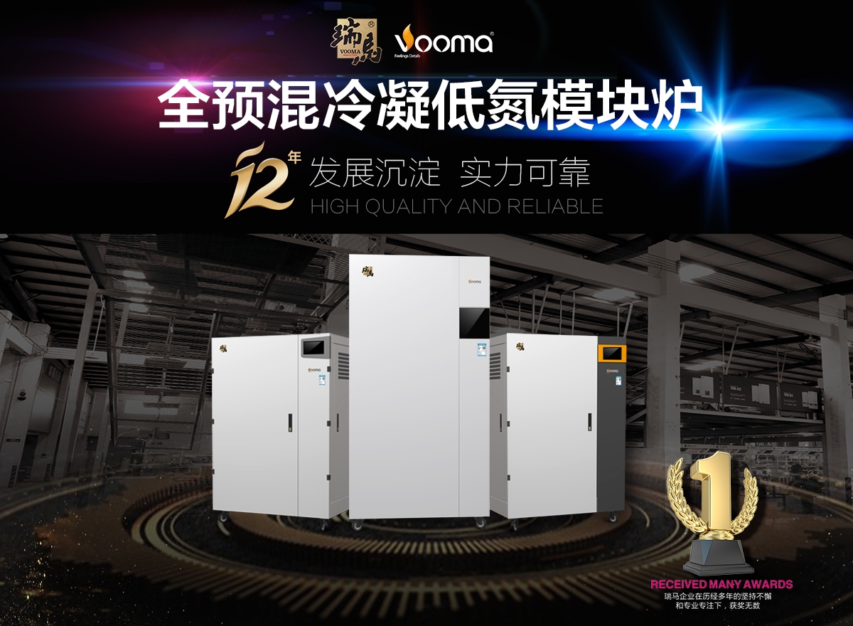 瑞馬全預混冷凝燃氣模塊爐空降濟南，市民嘖嘖稱贊