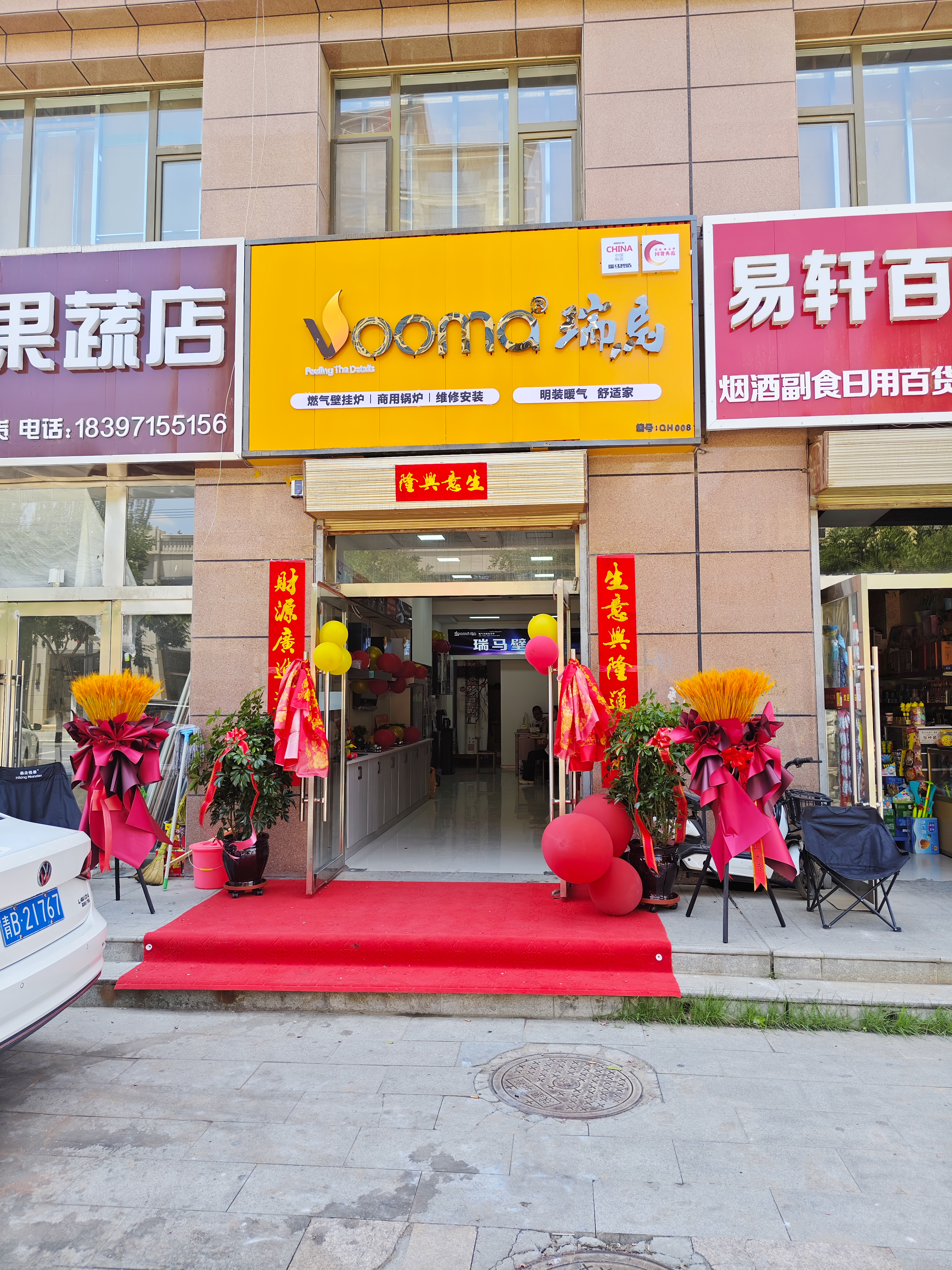 瑞馬壁掛爐再下一城！青海海東形象店盛大啟幕！
