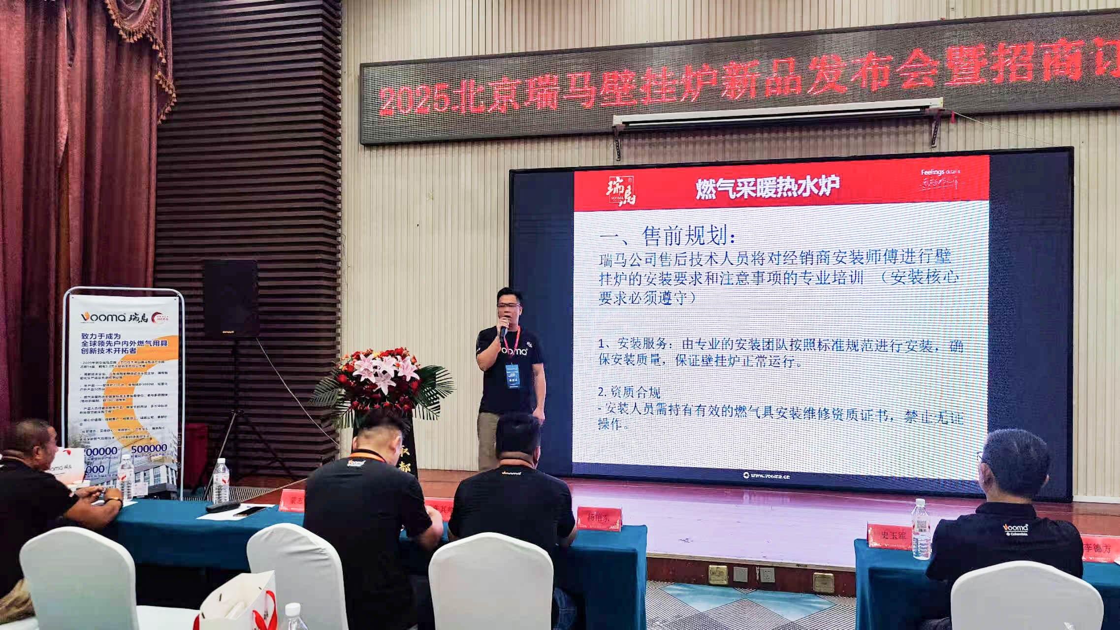 瑞馬重磅入京！新品招商會引爆華北