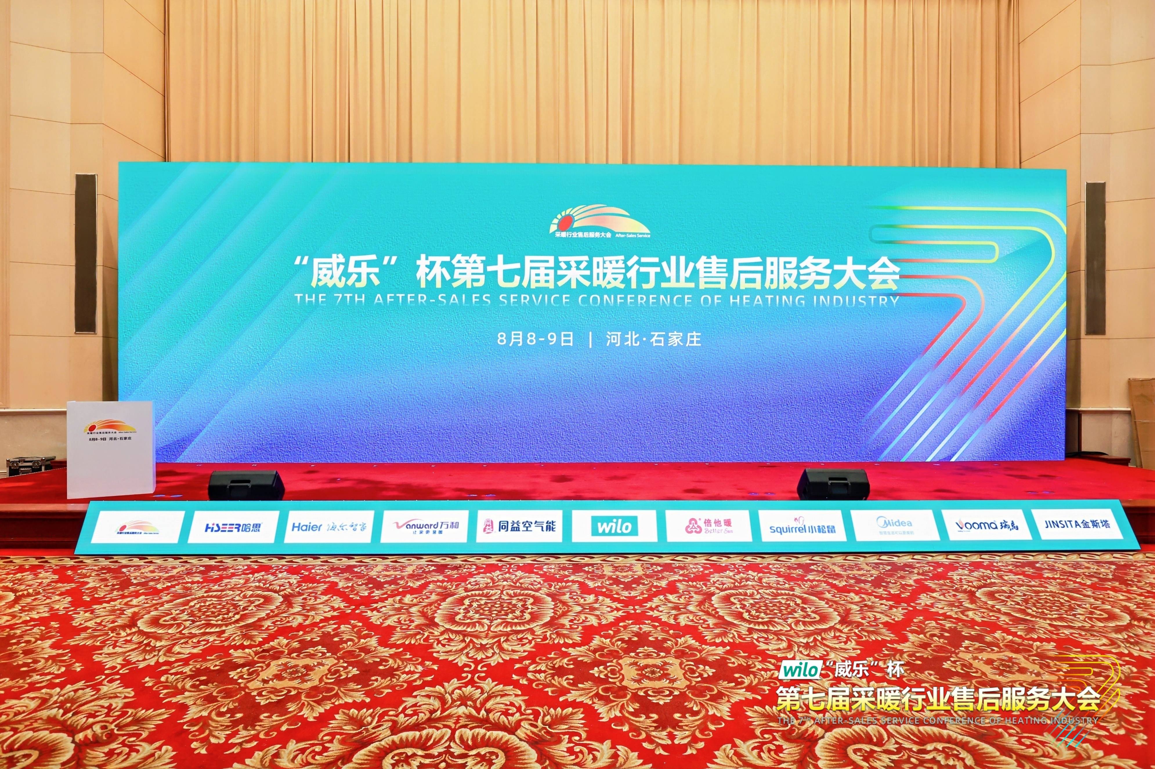 瑞馬熱能閃耀采暖售后服務(wù)大會，創(chuàng)新動能賦能行業(yè)升級！